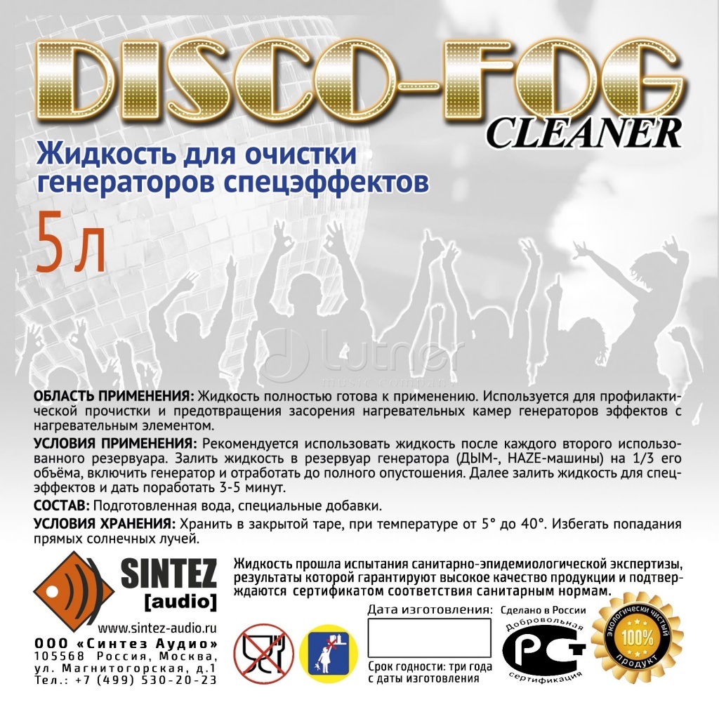 ������ ����� DF-Cleaner Disco Fog �������� ��� ������� ����������� �����������